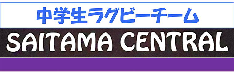 埼玉セントラルラグビークラブ