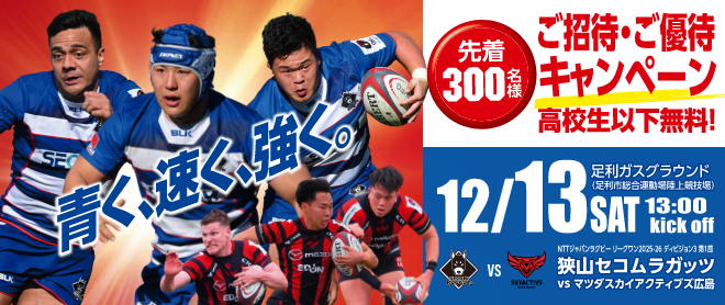 先着300名様！ご招待・ご優待キャンペーン！お申し込みは12月12日まで！
