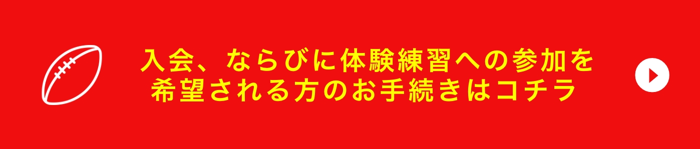 ラガッツアカデミー新規会員募集中！4回まで無料体験実施中