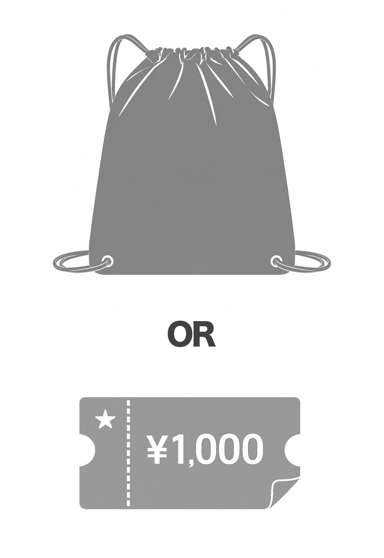 ナップサック or チケットクーポン1000円分