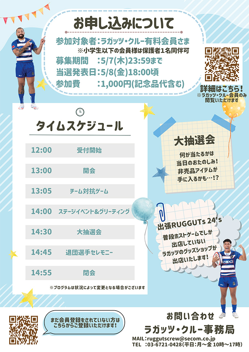 有料会員限定！！ファン感謝祭概要