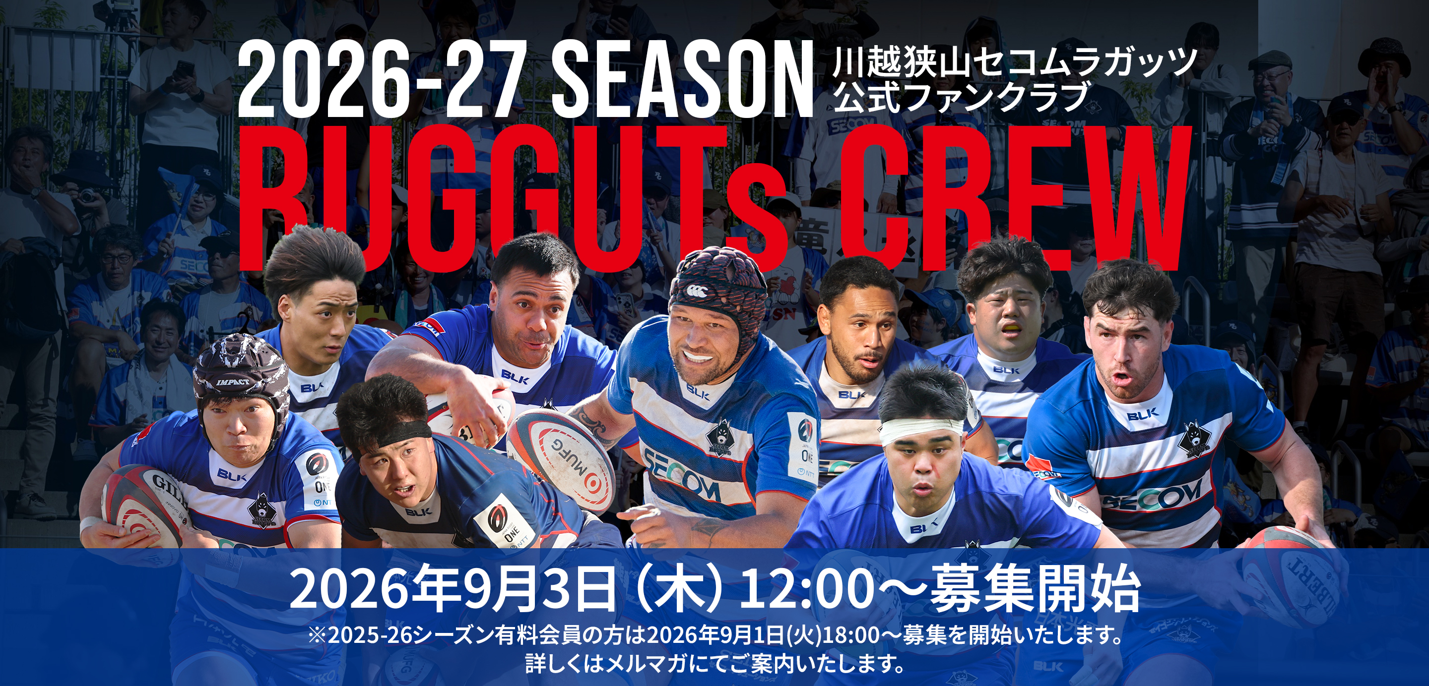 川越狭山セコムラガッツ公式ファンクラブ RUGUUs CREW 2026-27