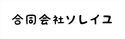 合同会社ソレイユ