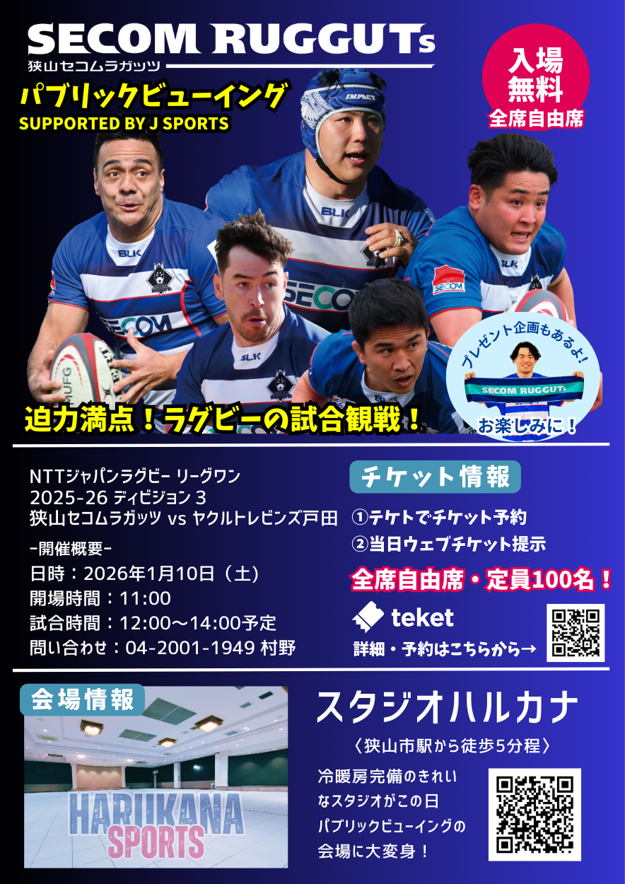 パブリックビューイング