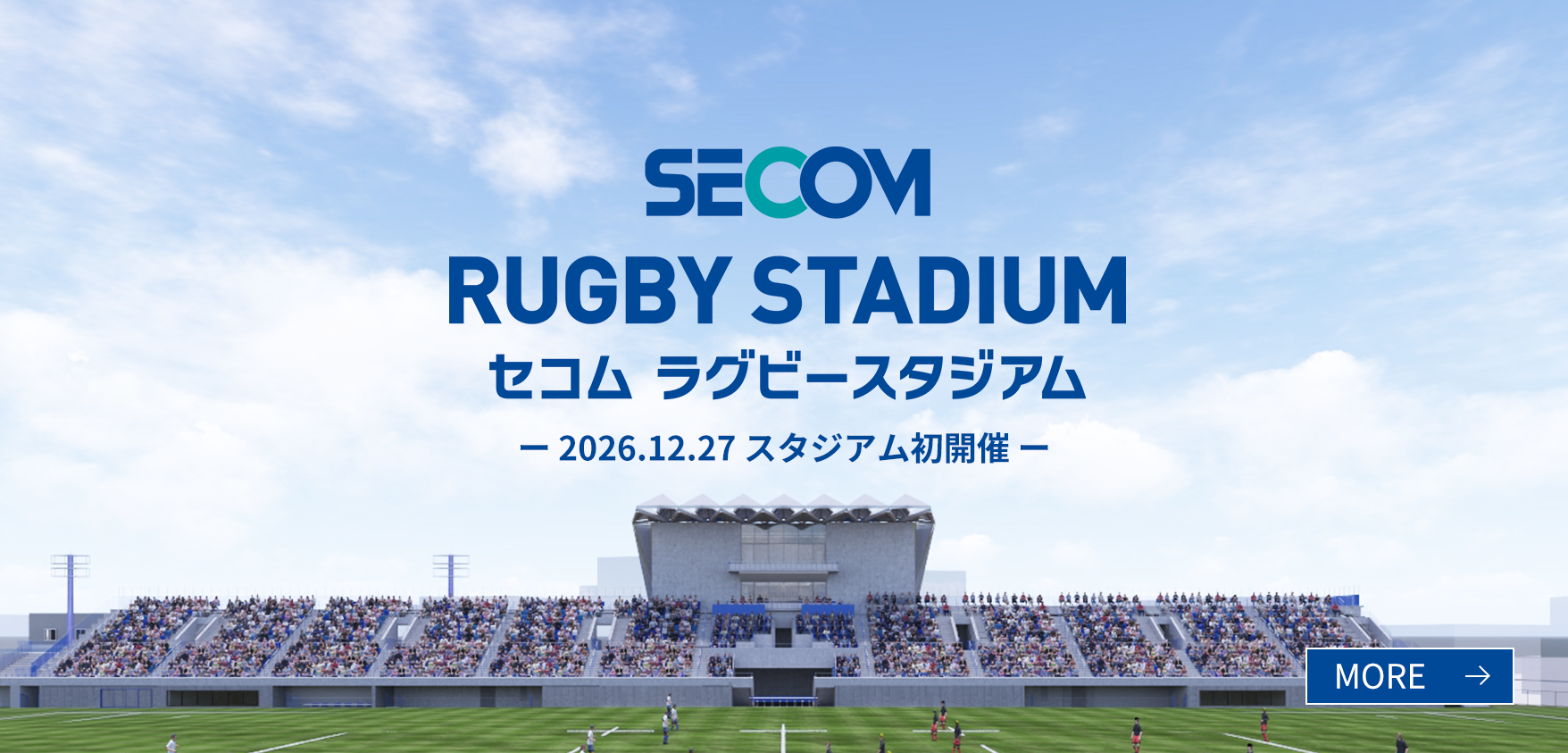 セコムラグビースタジアム