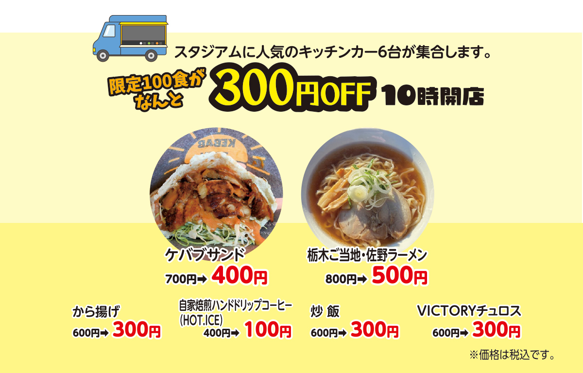 イチオシメニュー限定100食がなんと300円OFF