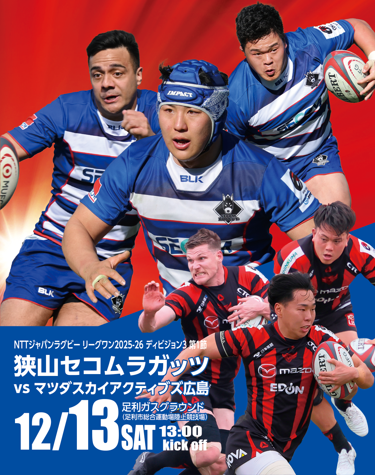 青く、速く、強く。