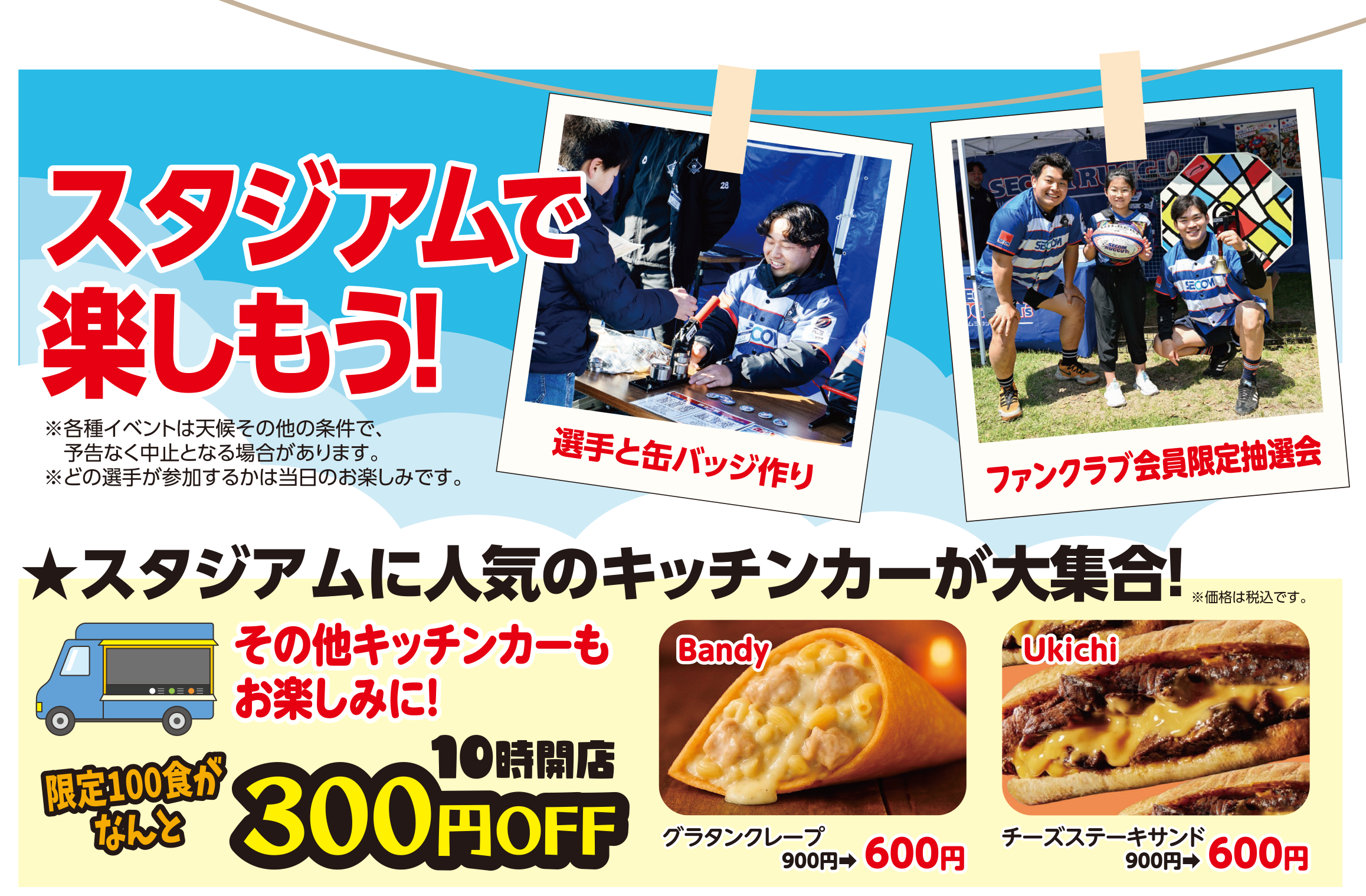 スタジアムで楽しもう!イチオシメニュー限定100食がなんと300円OFF