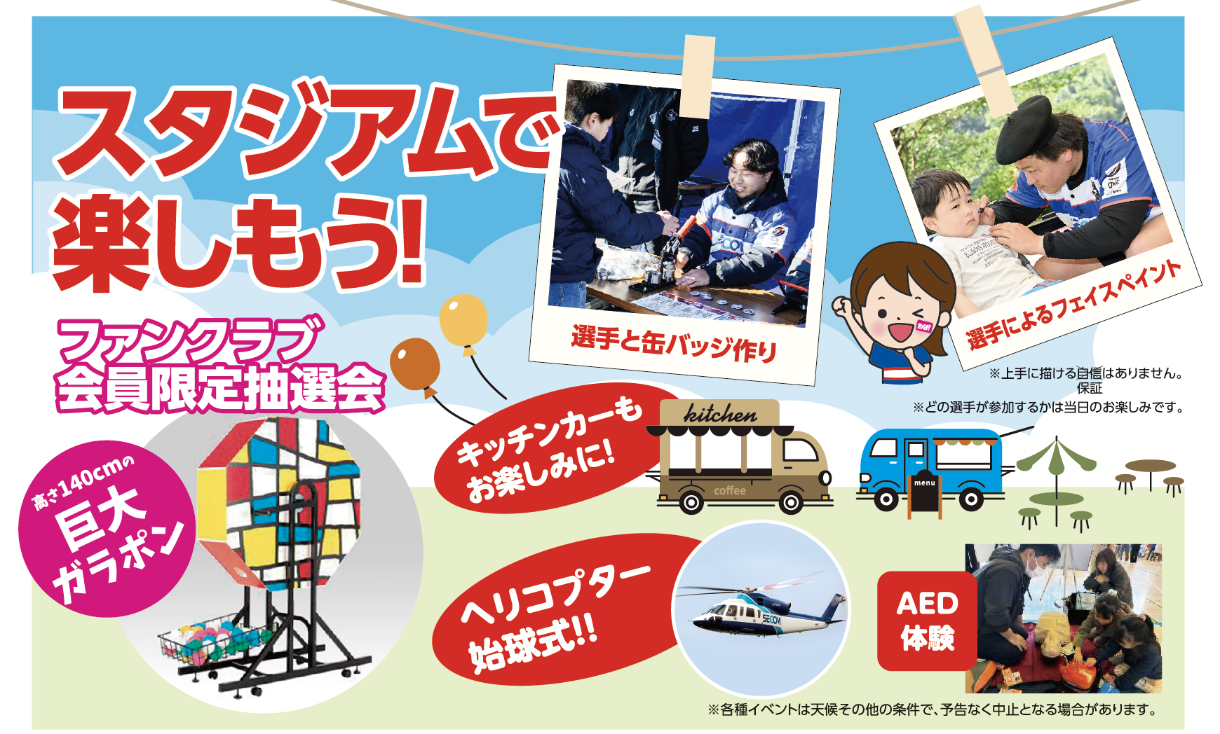 スタジアムで楽しもう！イチオシメニュー限定100食がなんと300円OFF