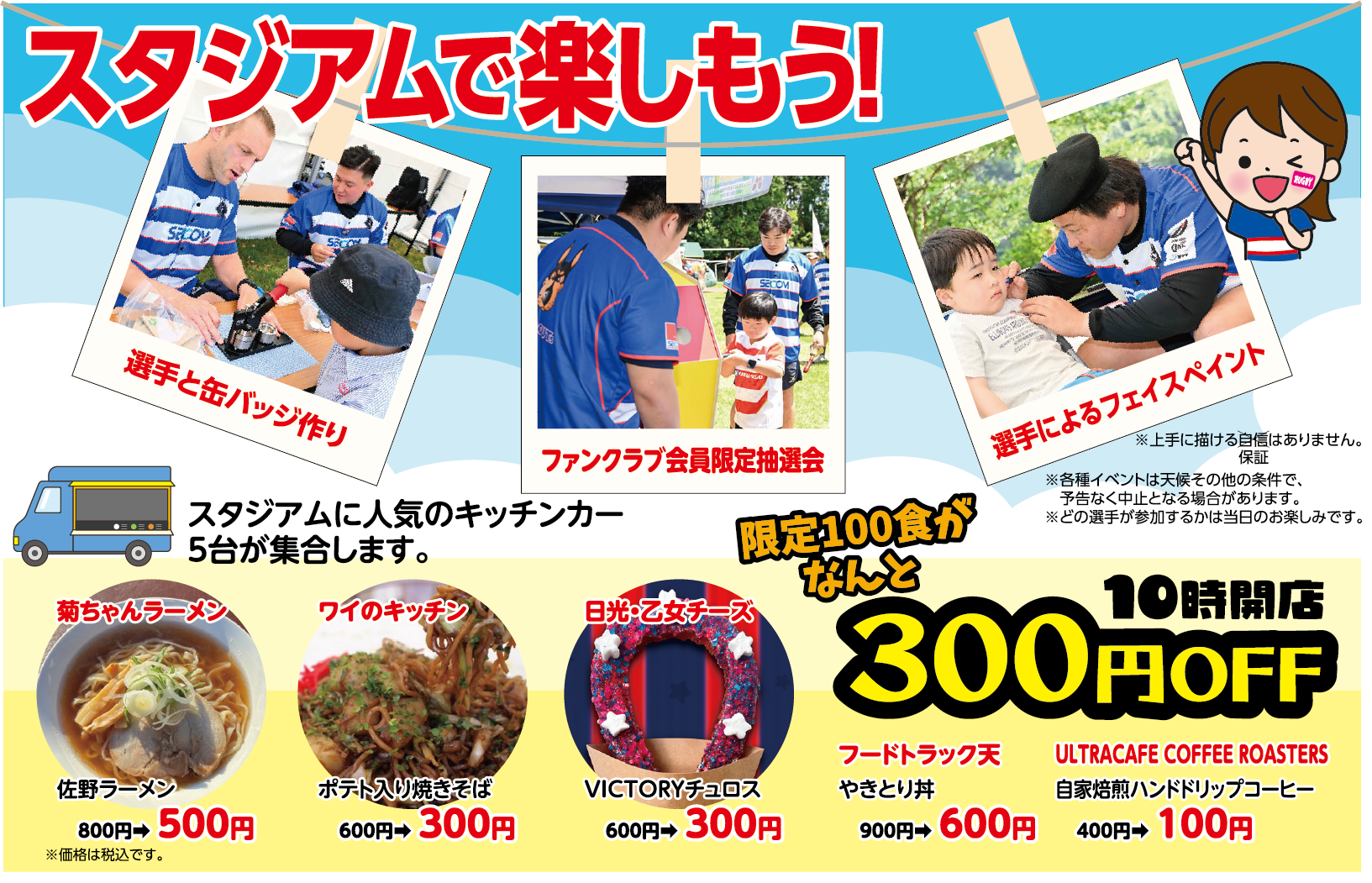 スタジアムで楽しもう！