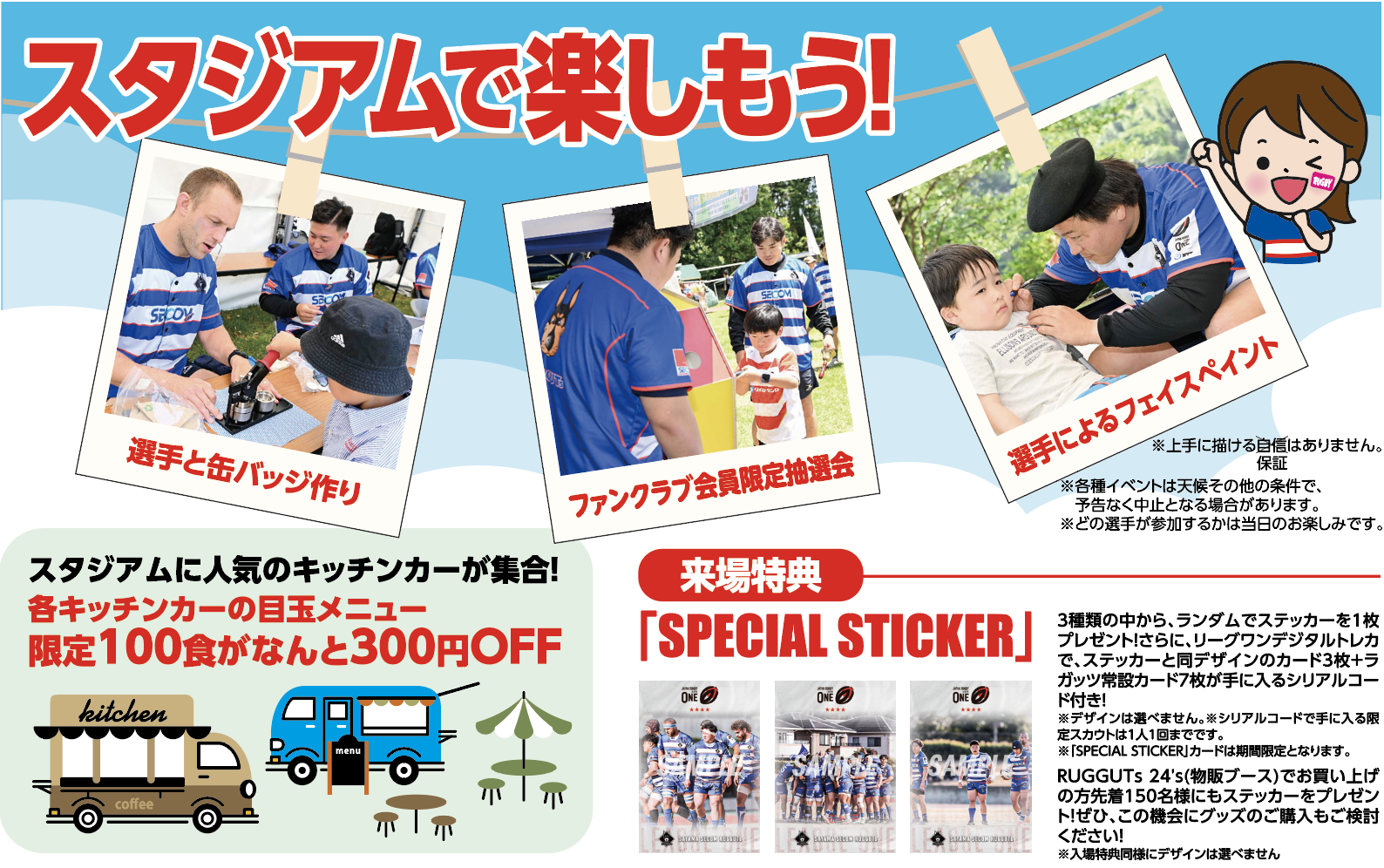 スタジアムで楽しもう！イチオシメニュー限定100食がなんと300円OFF