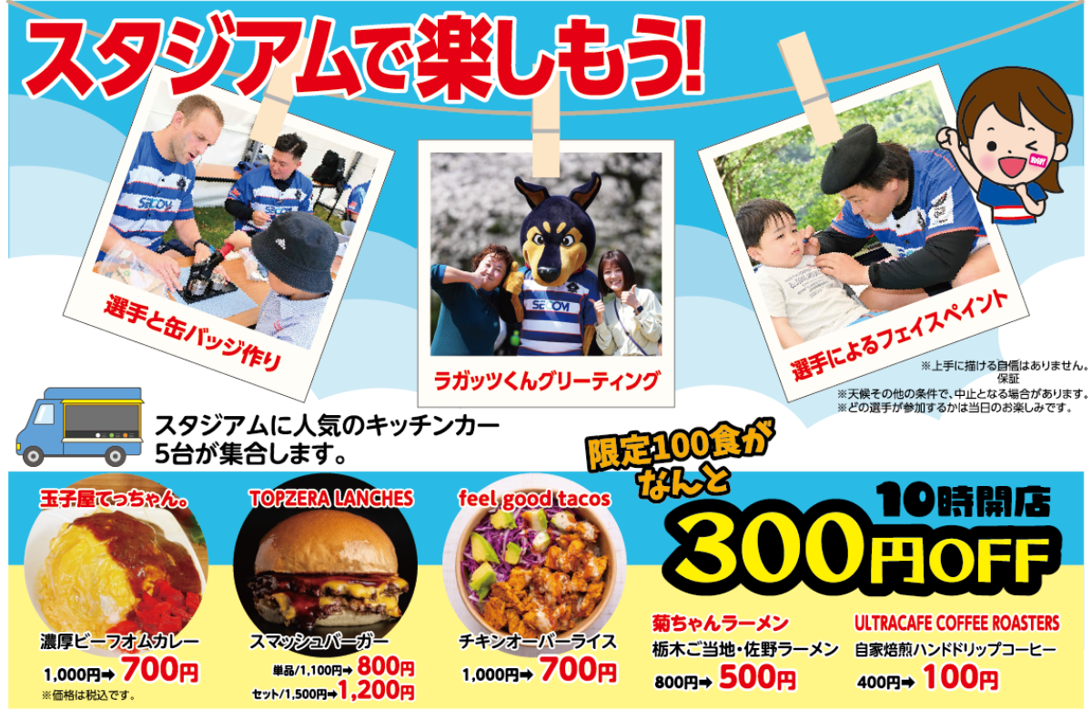スタジアムで楽しもう！