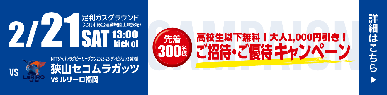 先着300名様！ご招待・ご優待キャンペーン！お申し込みは12月12日まで！