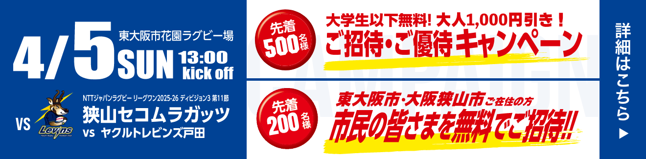 先着300名様！ご招待・ご優待キャンペーン！お申し込みは4月4日まで！
