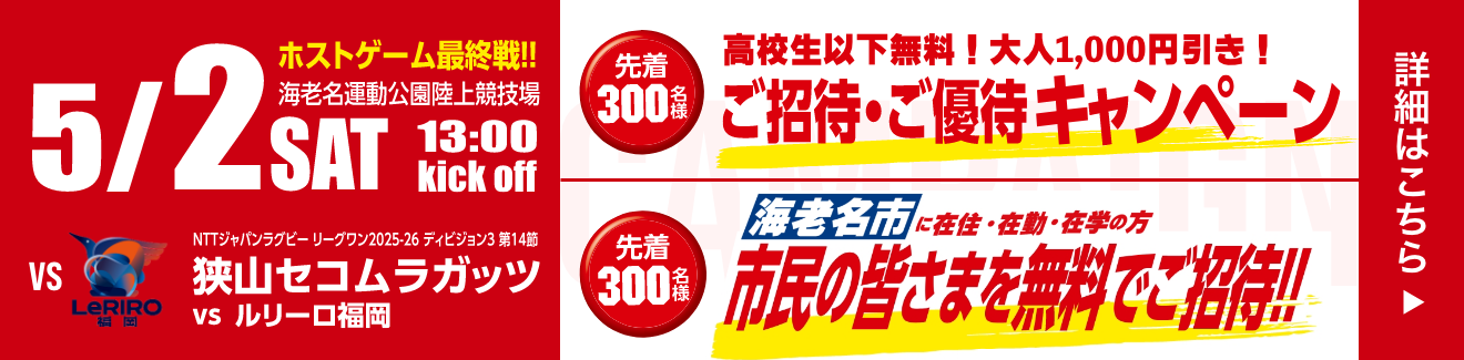 先着300名様！ご招待・ご優待キャンペーン！お申し込みは5月1日まで！