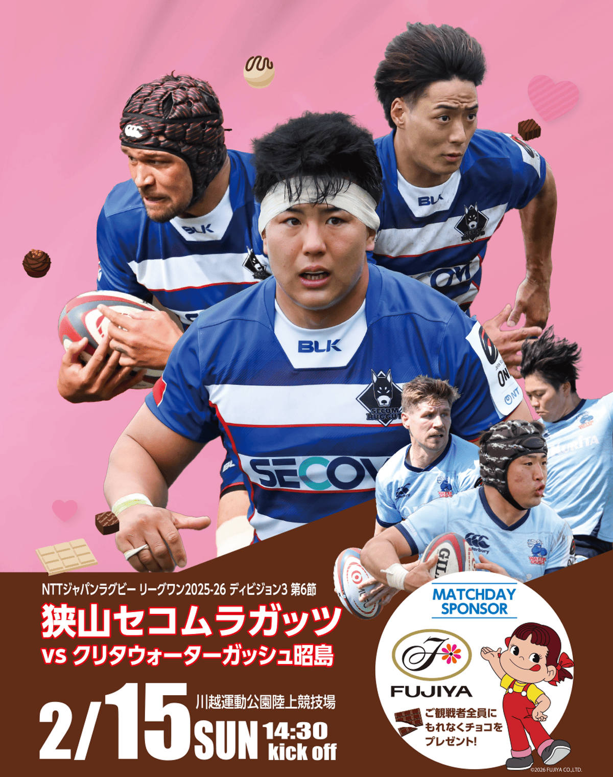 1日遅れのバレンタイン決戦