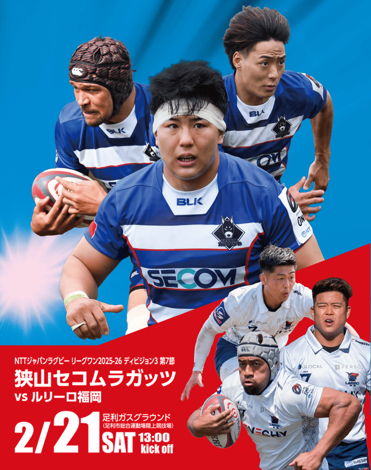 青く、速く、強く。