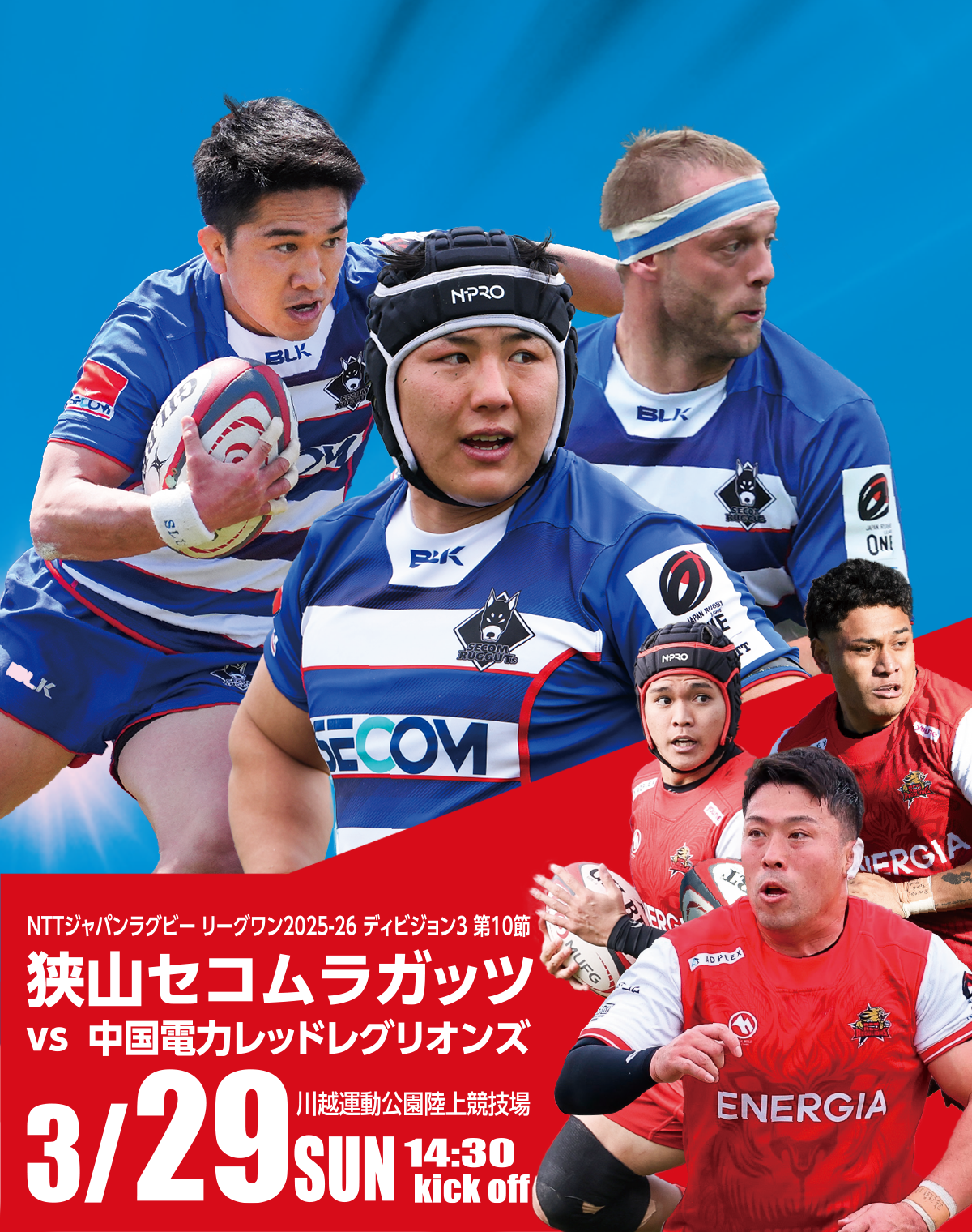 川越を青く染めろ!