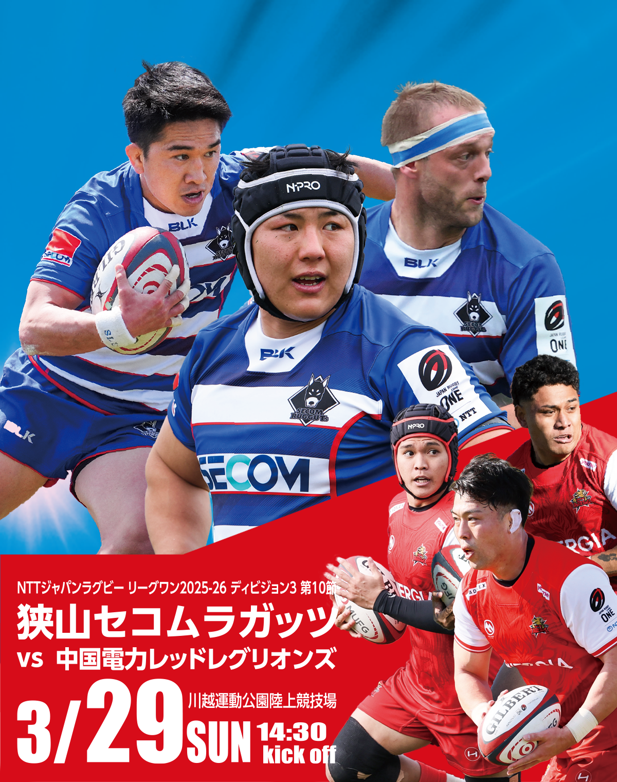 川越を青く染めろ!