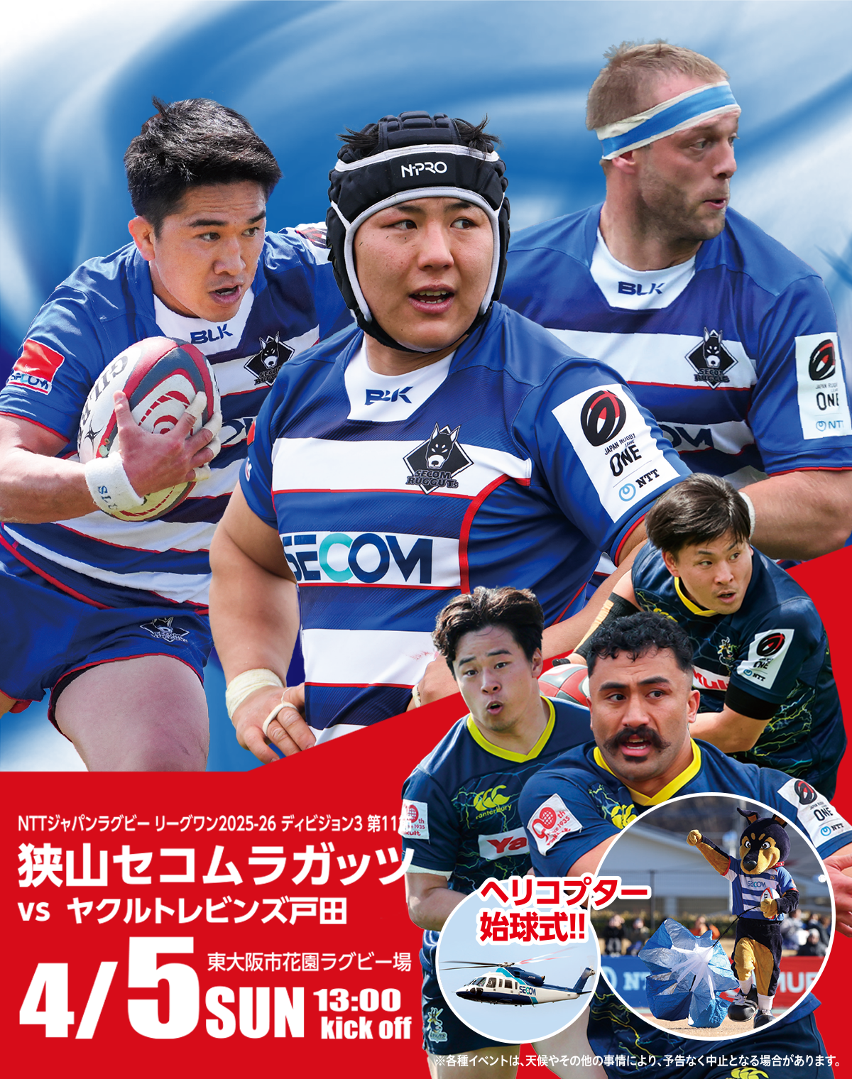 青く、速く、強く。