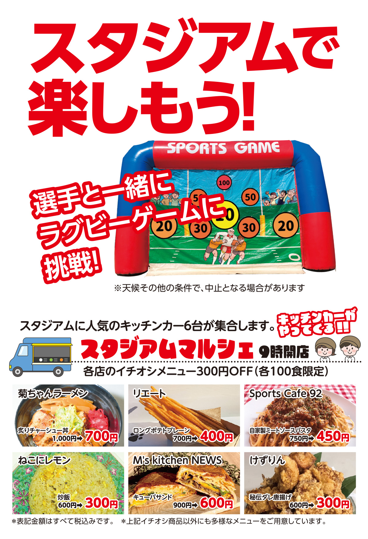 スタジアムで楽しもう！