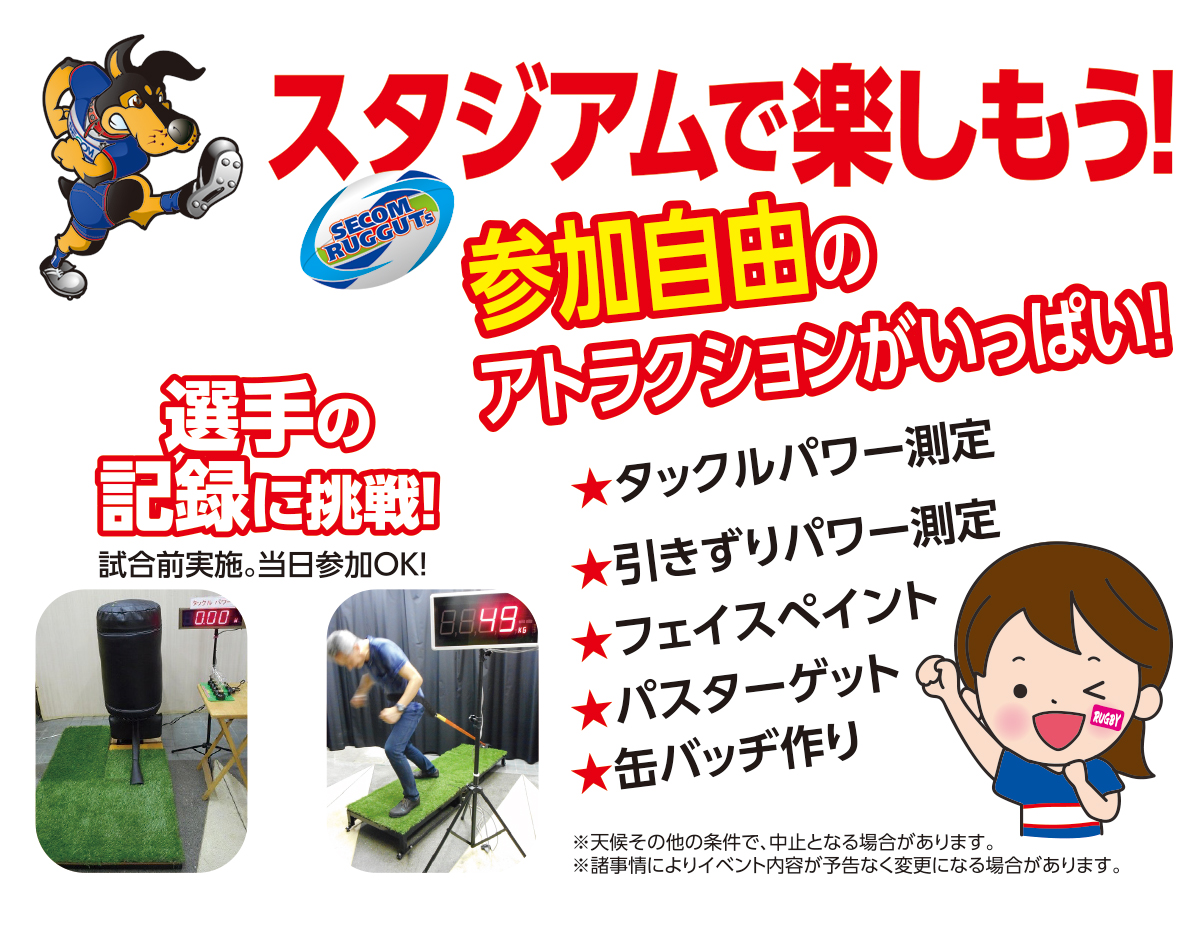 スタジアムで楽しもう!