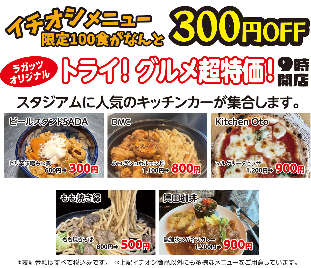 イチオシメニュー限定100食がなんと300円OFF