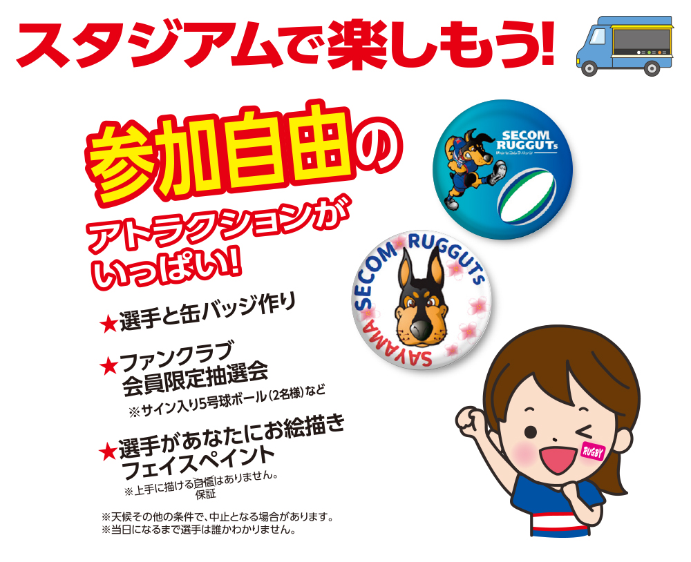 スタジアムで楽しもう!