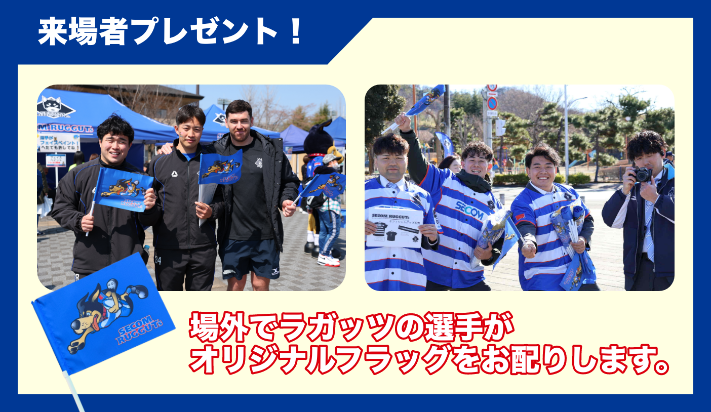 来場者プレゼント