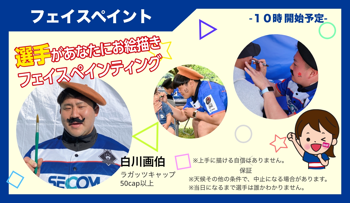 フェイスペイント