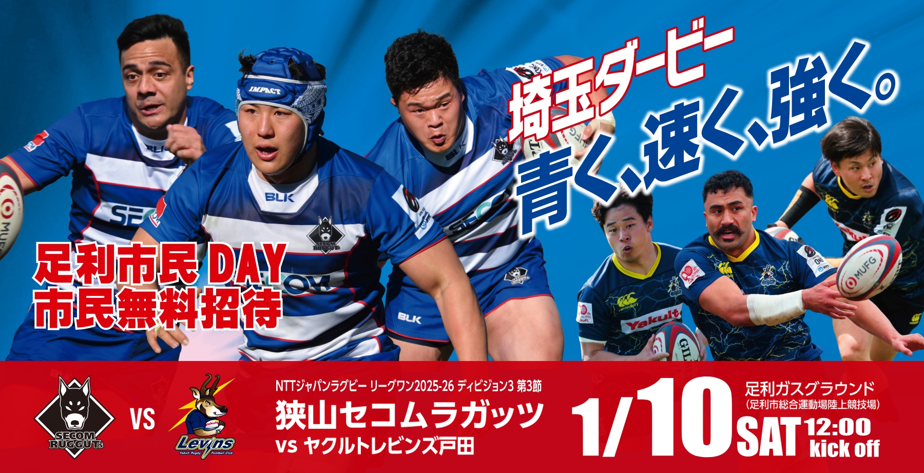 青く、速く、強く。