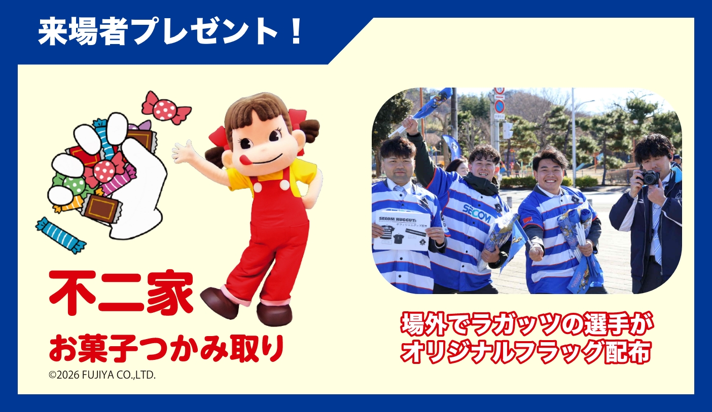 来場者プレゼント