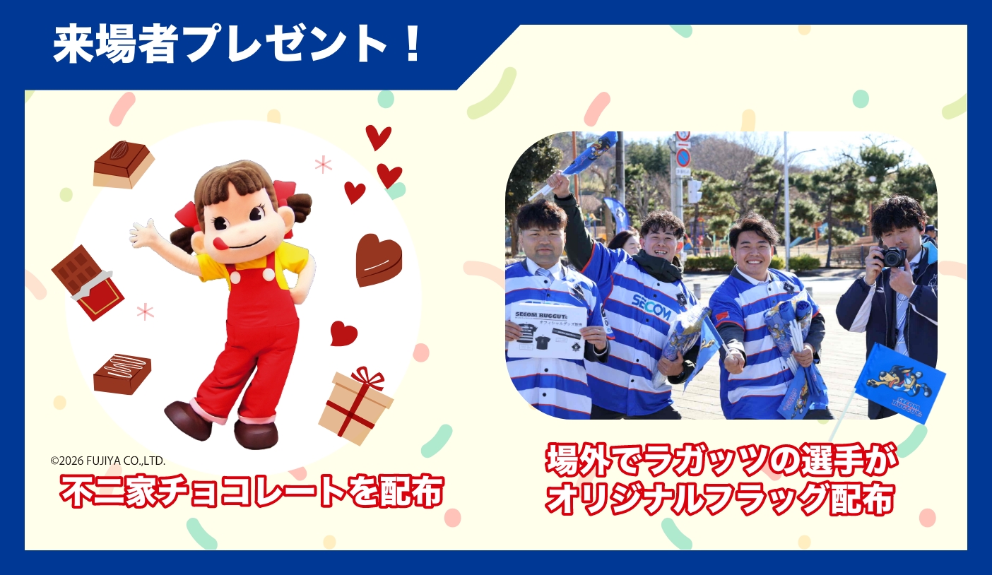 来場者プレゼント