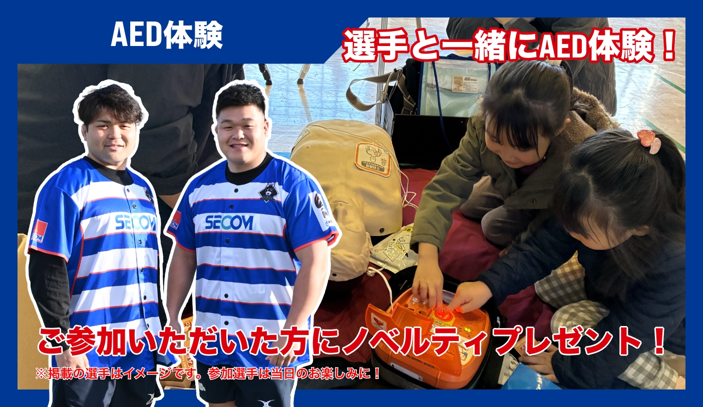 選手と一緒にAED体験