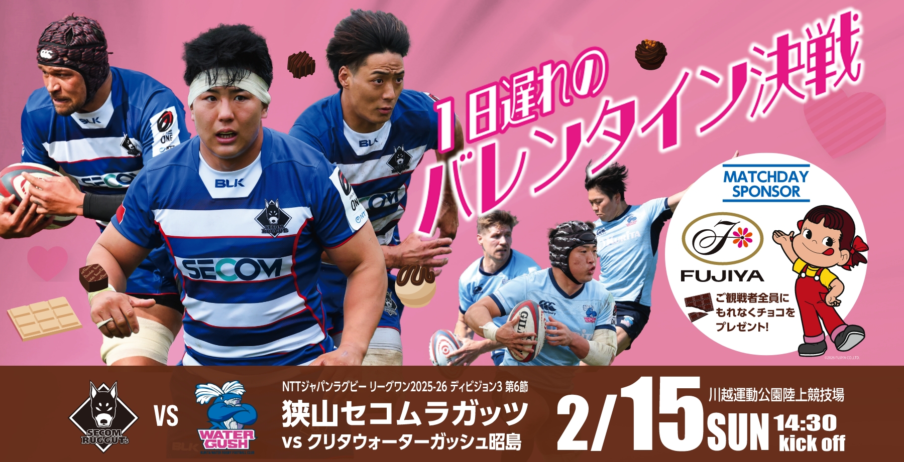 1日遅れのバレンタイン決戦