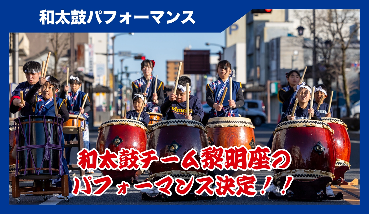 和太鼓チーム黎明座