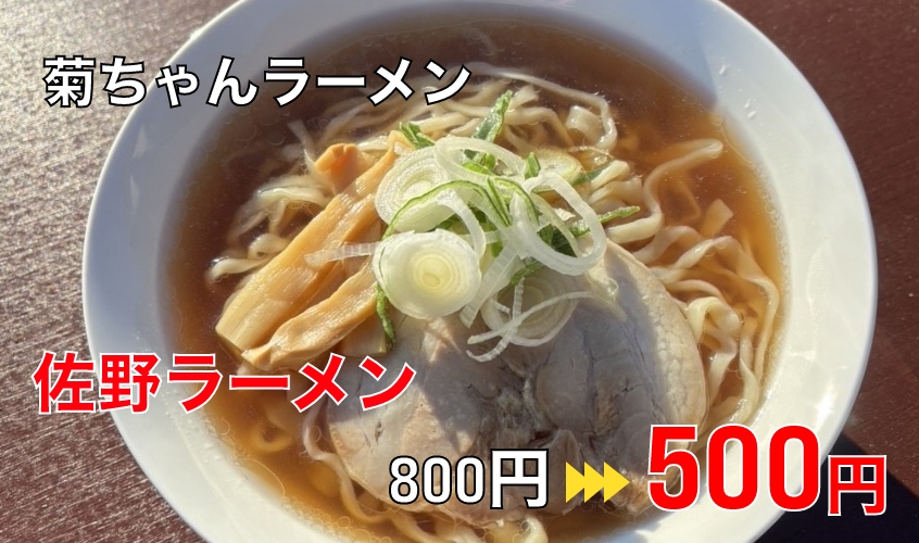 菊ちゃんラーメン
