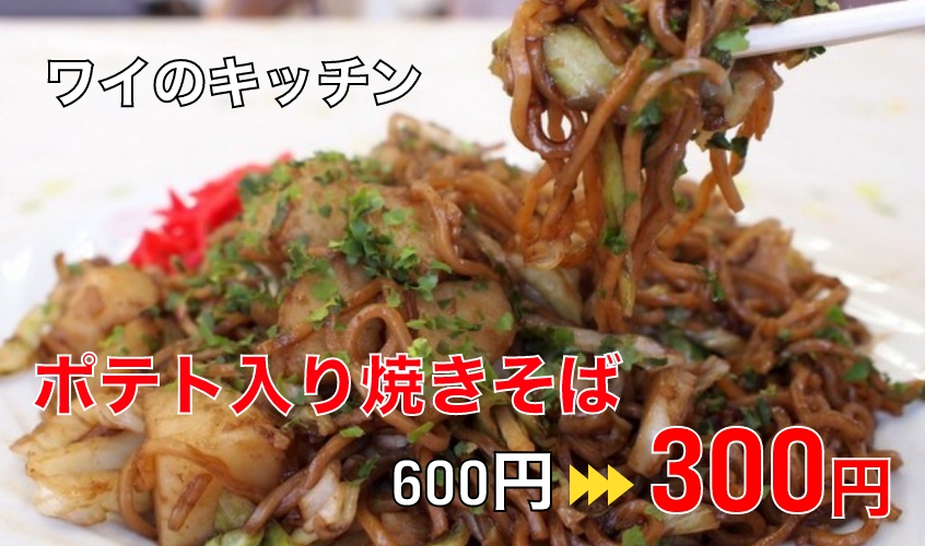 ワイのキッチン