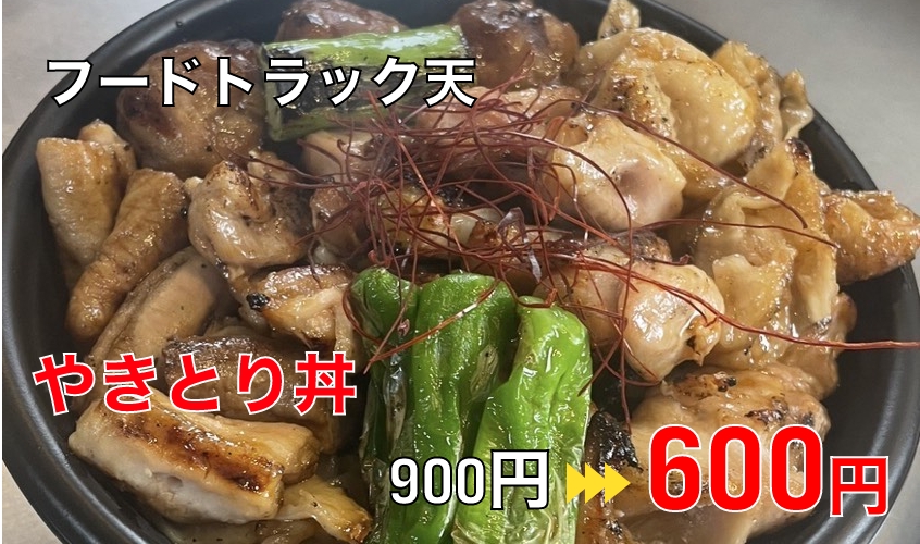 フードトラック天