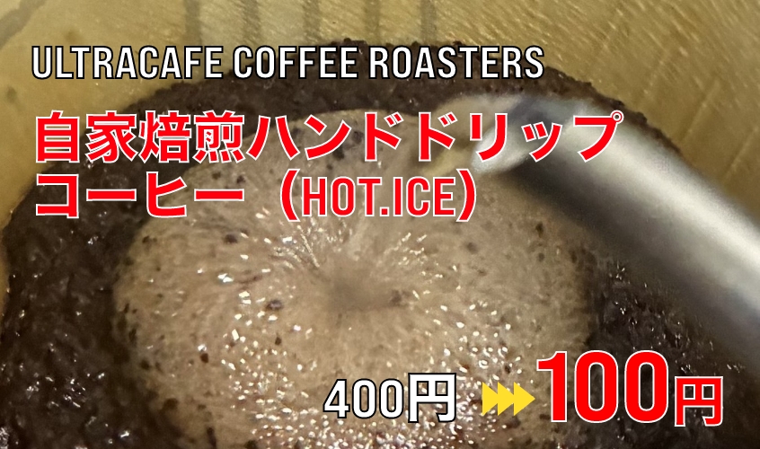 ULTRACAFE COFFEE ROASTERS