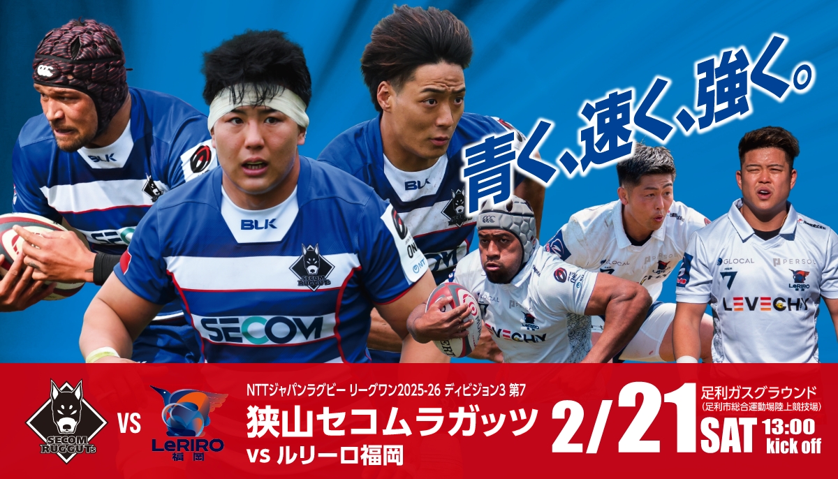 青く、速く、強く。