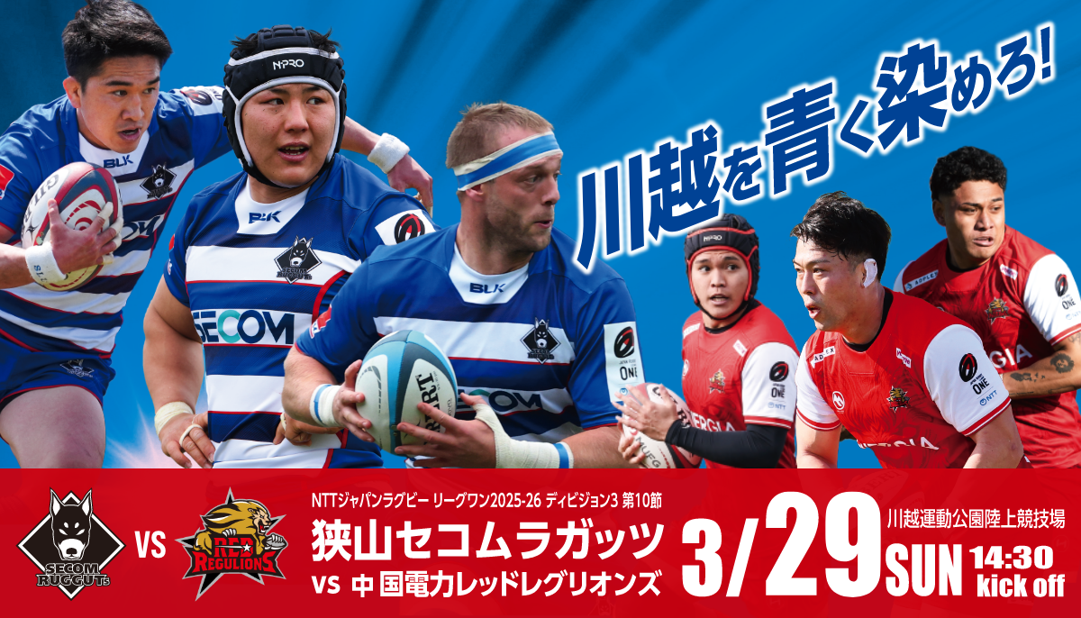 川越を青く染めろ!