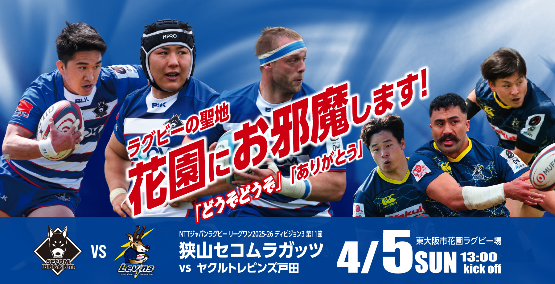 ラグビーの聖地花園にお邪魔します！