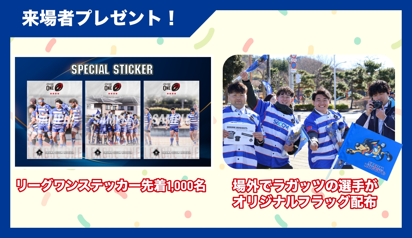 来場者プレゼント