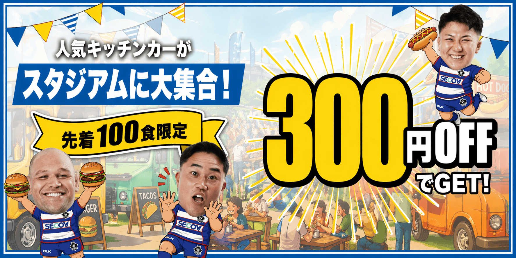 スタジアムマルシェ