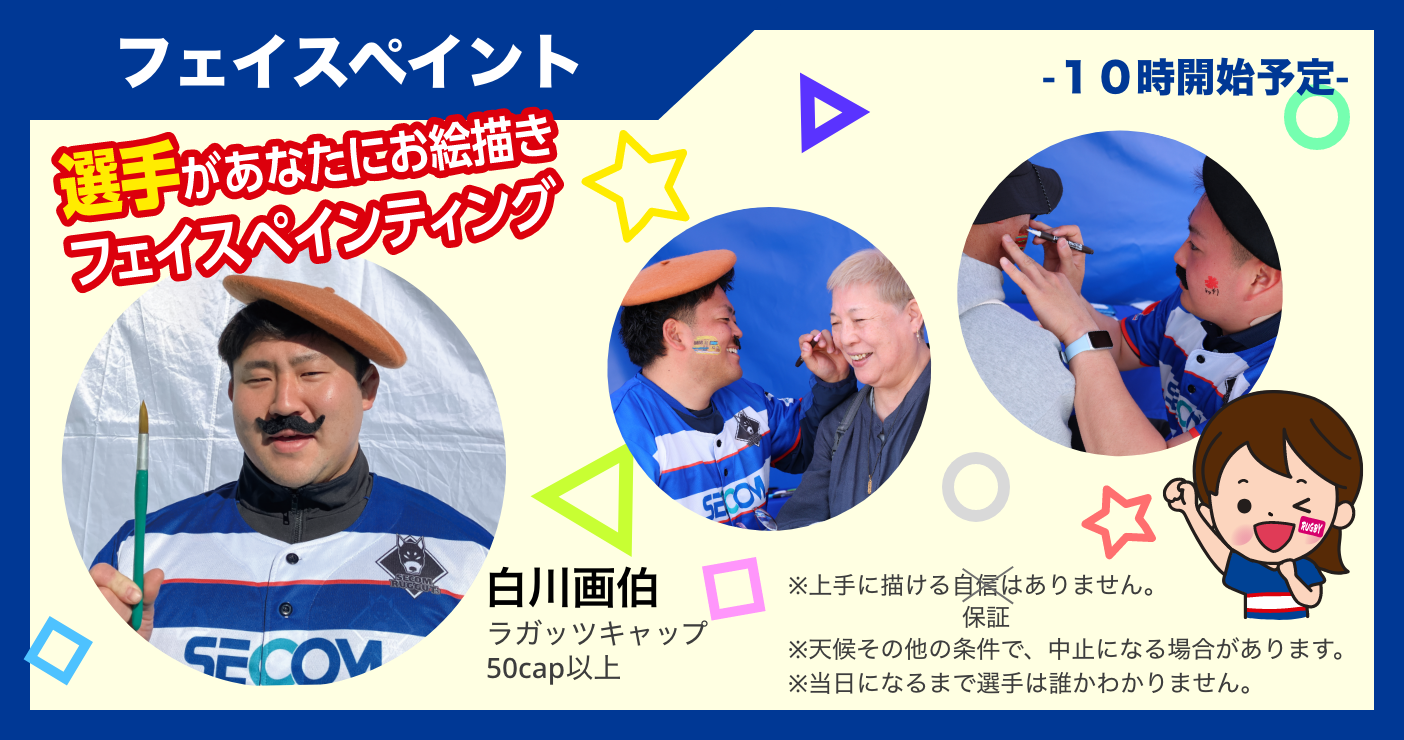 フェイスペイント