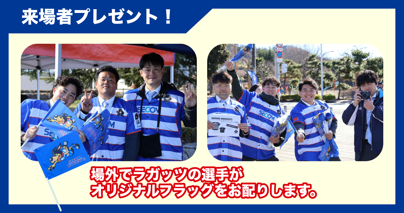 来場者プレゼント
