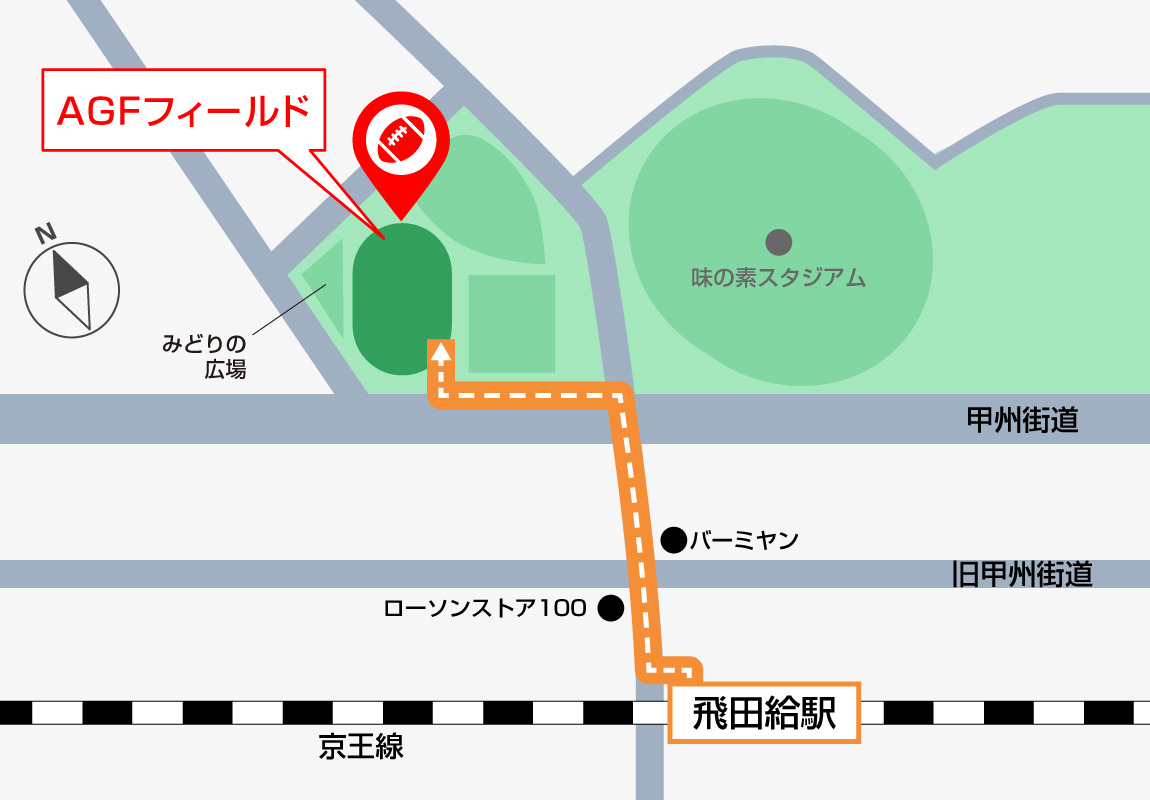 京王線「飛田給」駅下車、徒歩10分 - AGFフィールド MAP