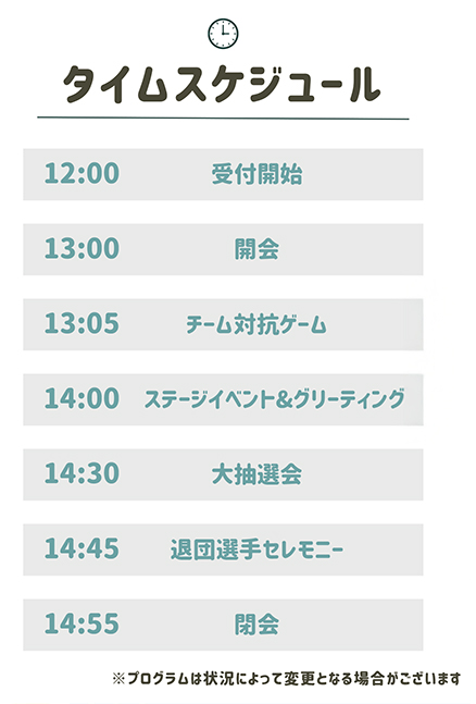 有料会員限定！！ファン感謝祭概要