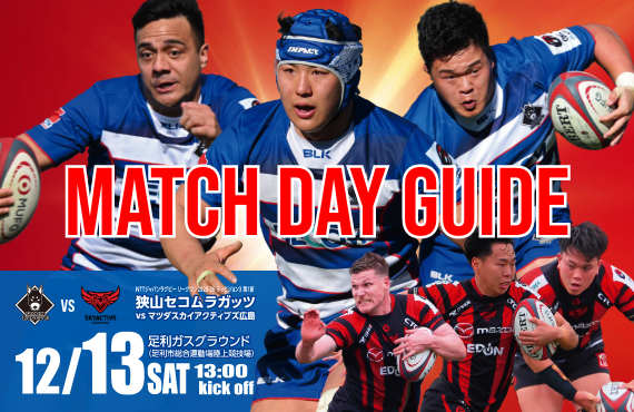 狭山セコムラガッツ オフィシャルサイト │ SECOM RUGGUTs